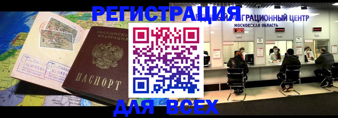 временная регистрация 2025 в Липецкая области
