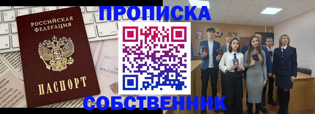временная регистрация купить в Липецкая области